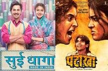 वरुण धवन की ‘सुई धागा’ के आगे विशाल भारद्वाज की ‘पटाखा’ हुई फुस्स, जानें 4 दिनों की कमाई