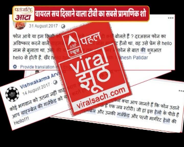 जानें: फोन उठाकर ‘हैलो’ ही क्यों बोलते हैं, कहां से आया ये शब्द?