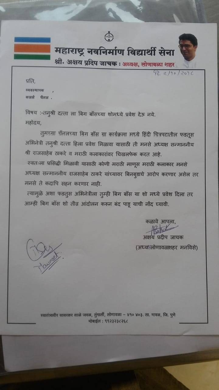 MNS कर रही तनुश्री दत्ता का विरोध, कहा- BIGG BOSS में दी एंट्री तो सिखएंगे सबक!