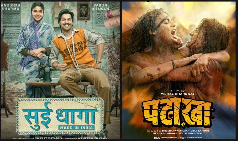 Pataakha and Sui Dhaaga box office collection Day 5 गांधी जयंती पर वरुण-अनुष्का की ‘सुई धागा’ ने की जमकर कमाई, ‘पटाखा’ ने भी पकड़ी रफ्तार