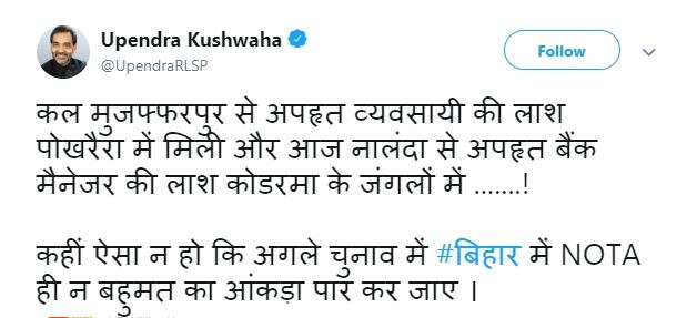 कुशवाहा ने नीतीश पर साधा निशाना, कहा- बिहार में NOTA ही न बहुमत का आंकड़ा पार कर जाए