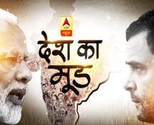 देश का मूड: जानें, अगर इस समय लोकसभा चुनाव हुए तो किसे मिलेगी सत्ता की चाबी, कौन बनेगा प्रधानमंत्री
