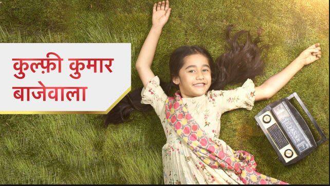 स्टार प्लस का ही मशहूर शो 'कुल्फी कुमार बाजेवाला' इल हफ्ते 6488 इंप्रेशन के साथ टीआरपी लिस्ट में चौथे नंबर रहा.