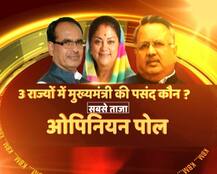 ओपिनियन पोल: मध्य प्रदेश, छत्तीसगढ़ और राजस्थान में सीएम की पसंद कौन?