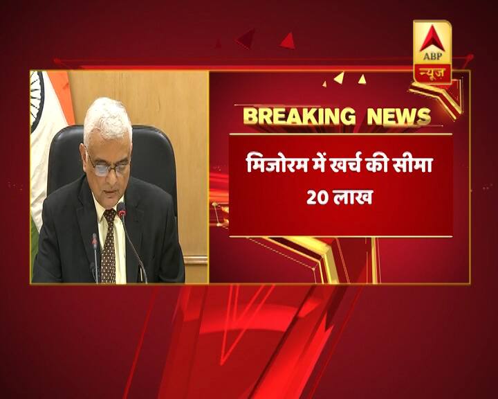 चुनाव के दौरान मिजोरम में उम्मीदवार सिर्फ 20 लाख रुपए ही कर सकेंगे.