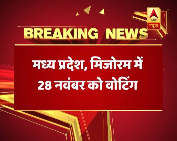 वहीं, मध्यप्रदेश और मिजोरम में 28 नवंबर को वोटिंग होगी.