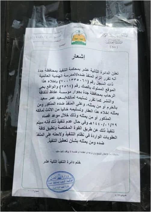 सऊदी सरकार ने जारी किया जेद्दाह के सीबीएसई स्कूल को बंद करने का फरमान