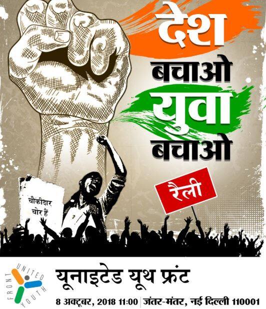 मोदी सरकार के खिलाफ दर्जन भर दलों के युवा संगठनों का हल्ला बोल कल Tomorrow United Youth Front will protest against Modi Govt मोदी सरकार के खिलाफ दर्जन भर दलों के युवा संगठनों का हल्ला बोल कल