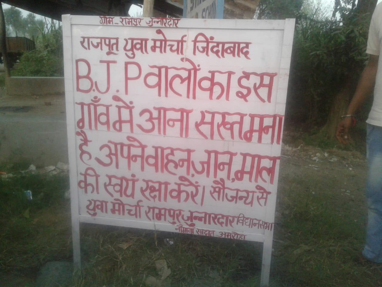 यूपी: अमरोहा के आठ गांवों में बीजेपी नेताओं के प्रवेश पर पाबंदी, किसानों के साथ हुई घटना का बदला लेने का एलान