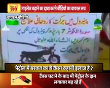 कुरान की आयत को सात बार पढ़ने से मोटरसाइकिल का माइलेज बढ़ने का क्या है सच