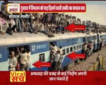 ट्रेनें भर-भर कर गुजरात छोड़ने वाली तस्वीर का क्या है वायरल सच