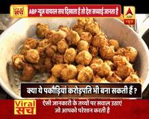 वायरल सच: क्या पकौड़ियां करोड़पति भी बना सकती हैं?