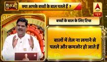 परवरिश टिप्स- अगर आपके बच्चों के बाल पतले हैं तो इन टिप्स को करें फॉलो, जल्द होगा फायदा