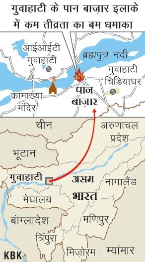 गुवाहाटी में विस्फोट में चार लोग घायल, उल्फा ने ली जिम्मेदारी