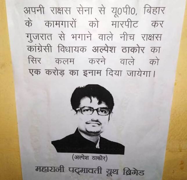 गुजरात हिंसा की आग यूपी में भड़की, अल्पेश ठाकोर का सिर कलम करने वाले को एक करोड़ देने का एलान gujarat congress MLA alpesh thakor posters in bahraich uttar pradesh गुजरात हिंसा की आग यूपी में भड़की, अल्पेश ठाकोर का सिर कलम करने वाले को एक करोड़ देने का एलान