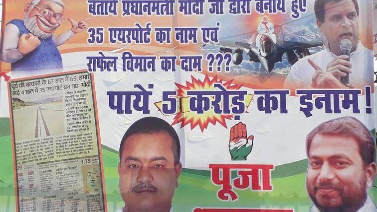 Poster war between BJP and Congress starts in Bihar बीजेपी पर कांग्रेस का पोस्टर वार, कहा- राफेल का दाम बताने वालों को देंगे 5 करोड़ का इनाम