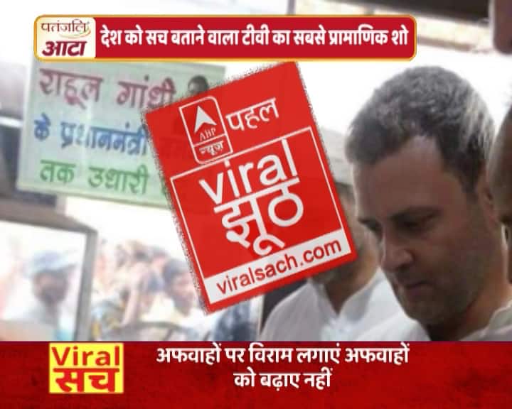 राहुल गांधी के पीएम बनने तक दुकानों पर उधारी बंद ! क्या है इसका सच