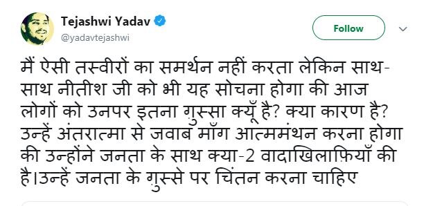 नीतीश को 'रावण' बताने वाले आरजेडी के पोस्टर पर बोले तेजस्वी- मैं ऐसी तस्वीरों का समर्थन नहीं करता