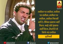 Sunny Deol All time Hit Dialogues: ये ढाई किलो का हाथ जब किसी पर पड़ता है ना तो आदमी उठता नहीं, उठ जाता है!
