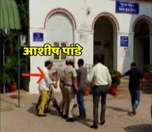 जेल भेजा गया आशीष पांडे, कोर्ट ने कहा- हथियार का लाइसेंस लोगों को धमकाने के लिए नहीं मिलता