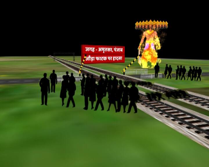 अमृतसर ट्रेन हादसा: दर्दनाक हादसे की पूरी बातें, जिसका जानना आपके लिए जरूरी है