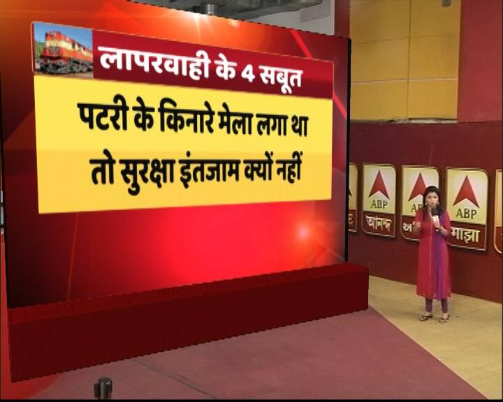 अमृतसर ट्रेन हादसा: दर्दनाक हादसे की पूरी बातें, जिसका जानना आपके लिए जरूरी है