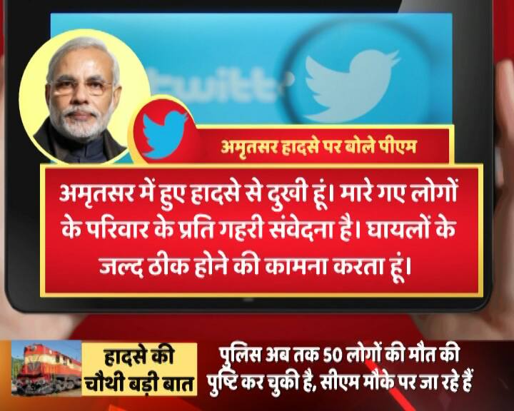 अमृतसर ट्रेन हादसा: दर्दनाक हादसे की पूरी बातें, जिसका जानना आपके लिए जरूरी है