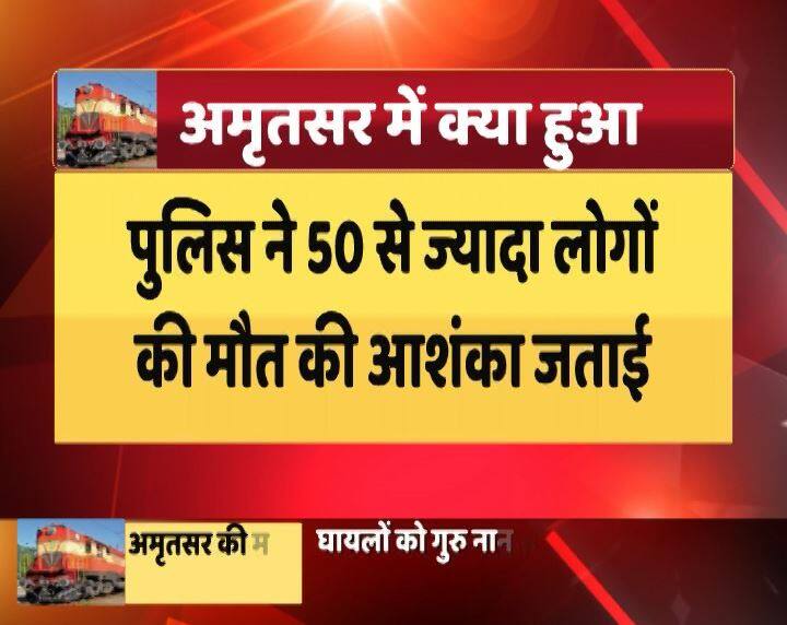 पुलिस अब तक 50 लोगों की मौत की पुष्टी कर रही है. इसके साथ ही उन्होंने ये आंकड़ा बढ़ने की संभावना भी जताई है.
