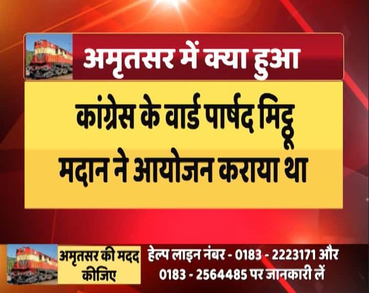 दशहरे का इस मेले का आयोजन कांग्रेस के वार्ड पार्षद मिट्ठू मदान ने कराया था.