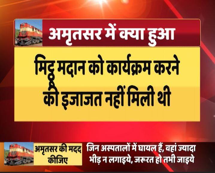 बड़ी बात ये हैं कि इजाजत न मिलने के बावजूद मिट्ठू मदान ने इस मेले का आयोजन कराया.