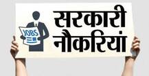 इंटेलिजेंस ब्यूरो (IB) में निकली हजारों पदों पर बहाली, 10वीं पास कर सकते हैं अप्लाई