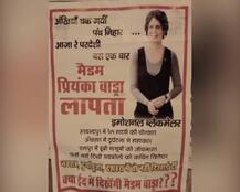 रायबरेली में लगे \'प्रियंका वाड्रा लापता हैं\' के पोस्टर, करार दिया \'इमोशनल ब्लैकमेलर\'