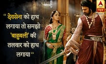 SUPER HIT DIALOGUES: आज भी लोगों के दिलो दिमाग पर छाए हैं \'बाहुलबी\' के ये हिट डायलॉग्स