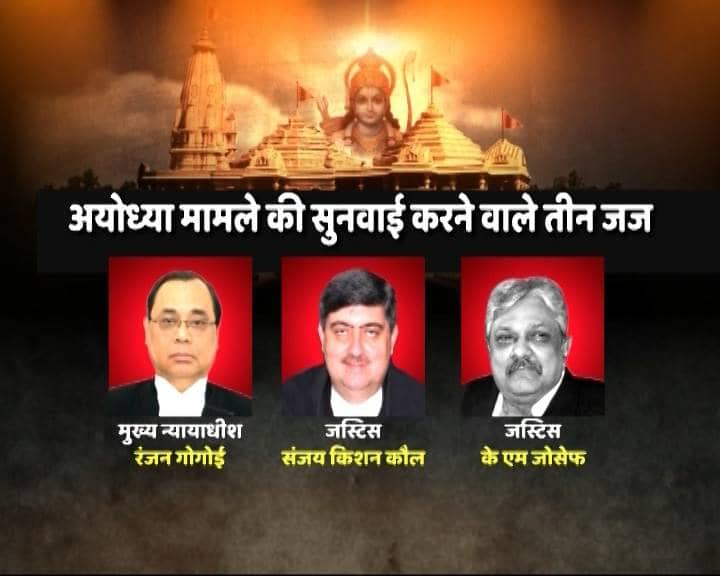 अयोध्या मामला: सोमवार को सुप्रीम कोर्ट की नई बेंच करेगी केस की सुनवाई