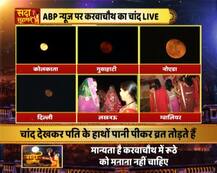 IN Pics: गुवाहाटी, पटना, कोलकाता समेत देशभर में महिलाओं ने मनाया करवाचौथ