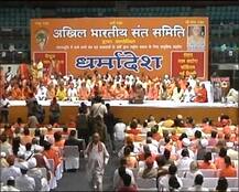 \'रामलला हम आएंगे मंदिर वहीं बनाएंगे\' के नारों के साथ शुरू हुआ साधु-संतों का \'धर्मादेश\'