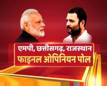 मध्यप्रदेश, राजस्थान, छत्तीसगढ़ के चुनाव में कौन जीतेगा? देखें इन माध्यमों पर ABP News का फाइनल ओपिनियन पोल