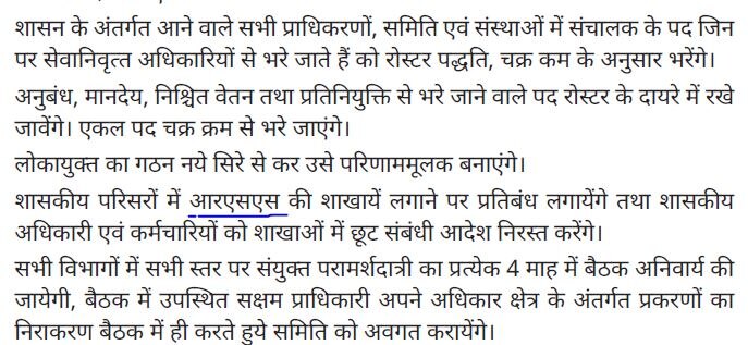 MP चुनाव: कांग्रेस का वादा, सत्ता में आए तो सरकारी परिसरों में RSS की शाखाएं लगाने पर लगाएंगे बैन