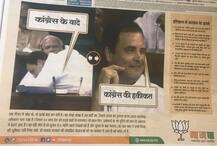 MP चुनाव: राहुल की आंख मारने वाली फोटो के साथ बीजेपी का विज्ञापन, लिखा- यही है कांग्रेस की हकीकत