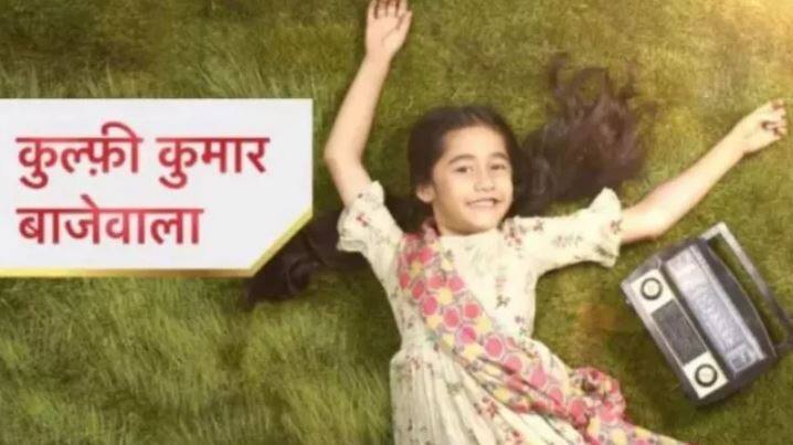 वहीं स्टार प्लस के शो 'कुल्फी कुमार बाजेवाला' को इस हफ्ते टीआरपी लिस्ट में एक पायदान का फायदा हुआ है. अब यह सीरियल 6300 इंप्रेशन के साथ चौथे पायदान पर पहुंच गया है. 