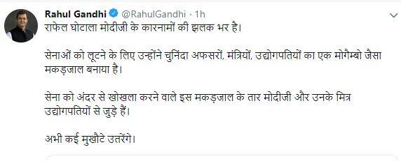 राहुल गांधी का पीएम मोदी पर निशाना, कहा- राफेल मामला सिर्फ झलक, अभी कई मुखौटे उतरेंगे