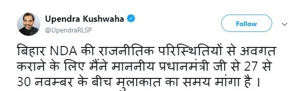 बिहार NDA में झगड़े के बीच उपेंद्र कुशवाहा की 'आखिरी कोशिश', अब पीएम मोदी से मांगा मिलने का समय