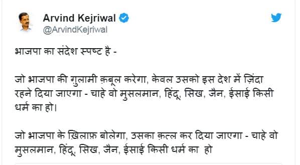 दिल्ली: देश में वही जिंदा रहेगा जो बीजेपी की गुलामी करेगा-अरविंद केजरीवाल