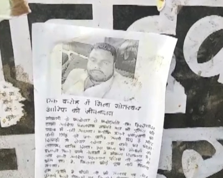 Bulandshahr : poster imposed in city who accused former SSP Krishna Bahadur Singh to accept bribe for release cow smuggler hazi arif यूपी: बुलंदशहर के पूर्व SSP पर लगा 1 करोड़ लेकर गो-तस्कर को जीवनदान देने का आरोप