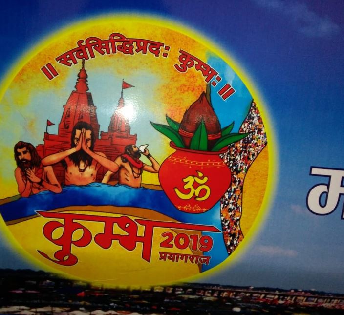 Kumbh Mela 2019: सामने आईं कुंभ स्पेशल ट्रेनों की तस्वीरें, मेले की थीम पर सजाए गए हैं कोच