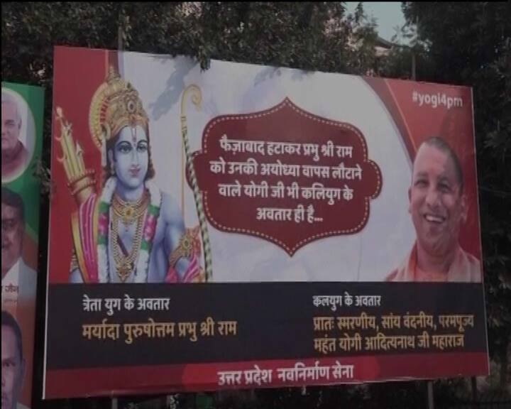 Agra: Nav Nirman Sena imposed the hoardings in the city with Yogi for PM tag and claims Kalyug ke avtar आगरा: कलयुग का अवतार बताकर योगी को PM बनाने की उठी मांग, क्या तीन राज्यों में हार है इसकी वजह?