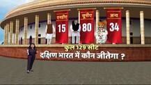 South India Election Survey 2019: दक्षिण भारत में NDA की अब भी नो एंट्री, पिछली बार से भी कम सीटें मिलने का अनुमान