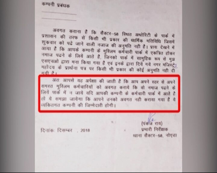 यूपी के नोएडा में खुले में नमाज पढ़ने पर रोक, पुलिस ने कंपनियों को भेजा नोटिस