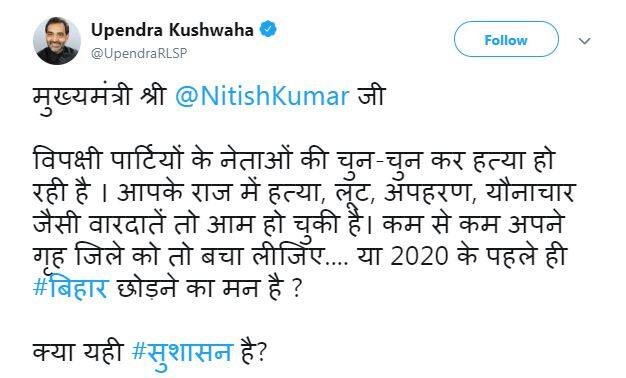 नालंदा में आरजेडी नेता की हत्या, कुशवाहा बोले- नीतीश जी कम से कम अपने गृह जिले को तो बचा लीजिए