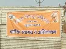 पीएम के बयान पर वीएचपी ने साधू -संतों के पाले में डाली गेंद, अब धर्म संसद में होगा फैसला